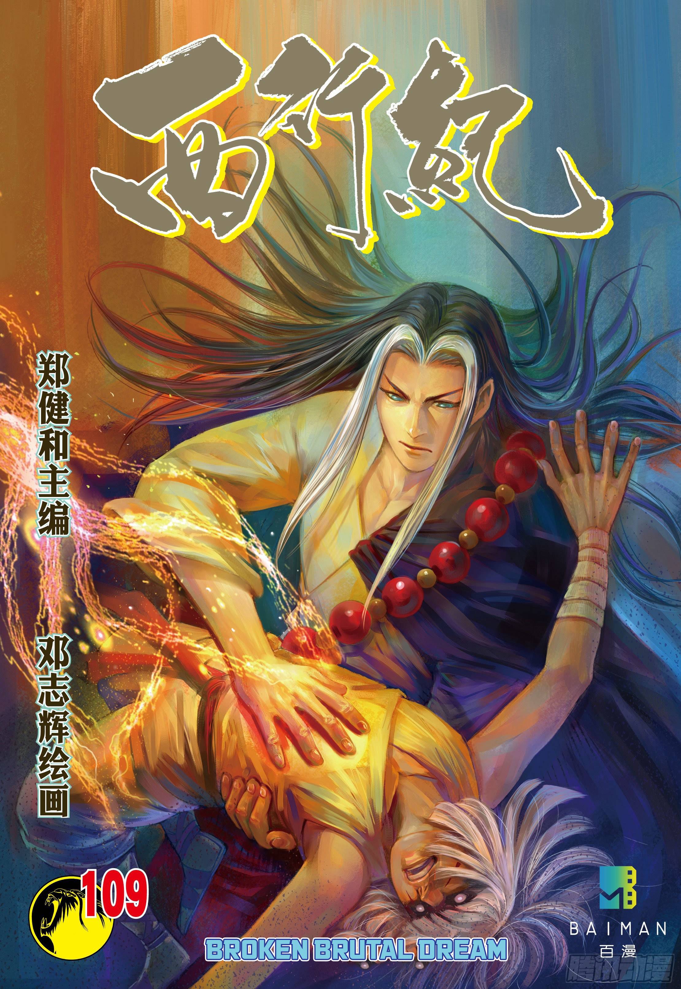 Journey to the West (Zheng Jian He) Chapter 109 1